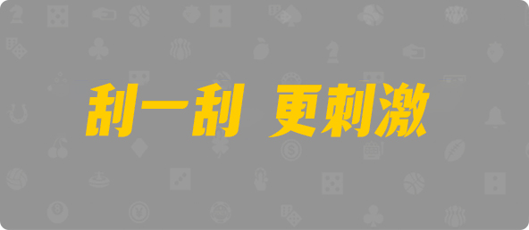 加拿大预测,PC预测,加拿大28在线预测,加拿大pc在线,28结果咪牌,历史,预测,查询